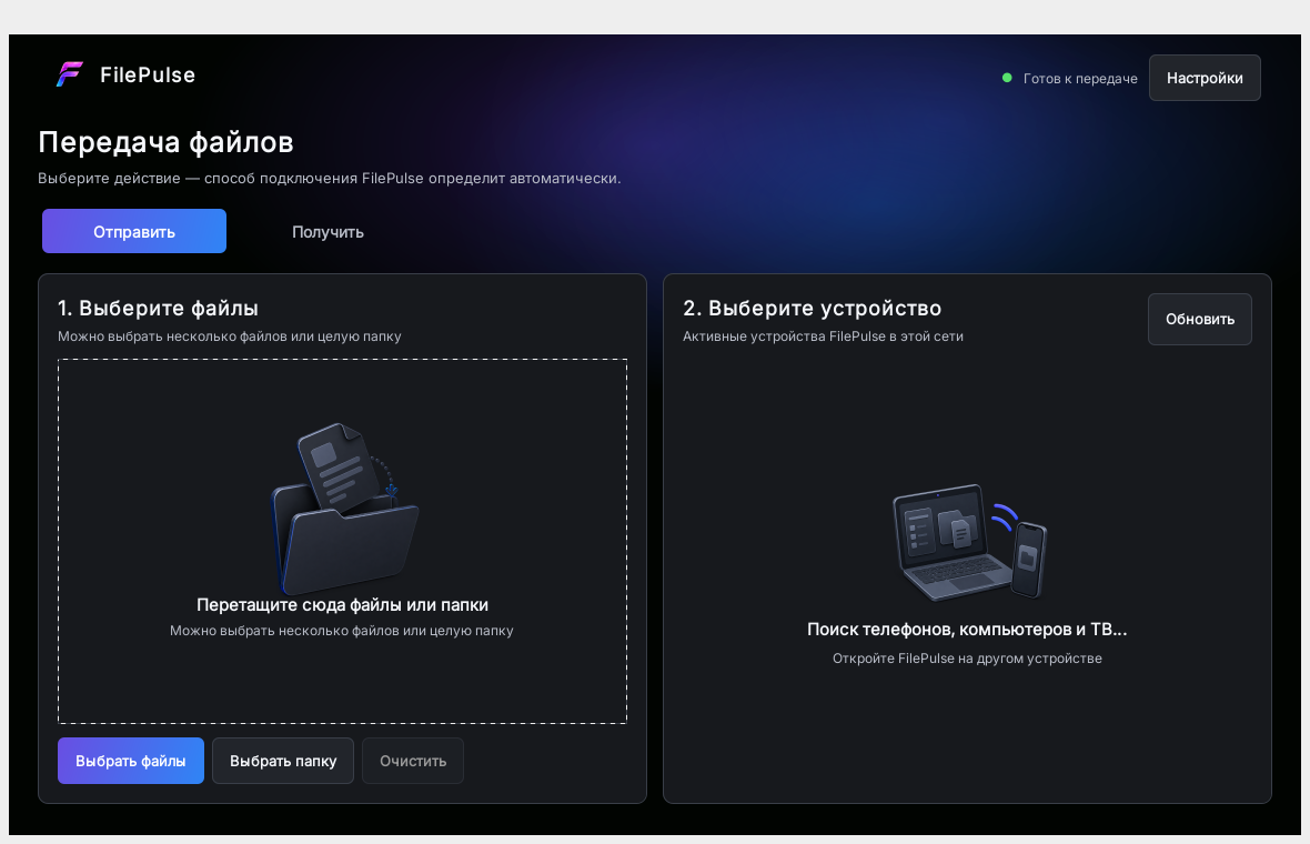 Современный экран передачи файлов FilePulse Desktop