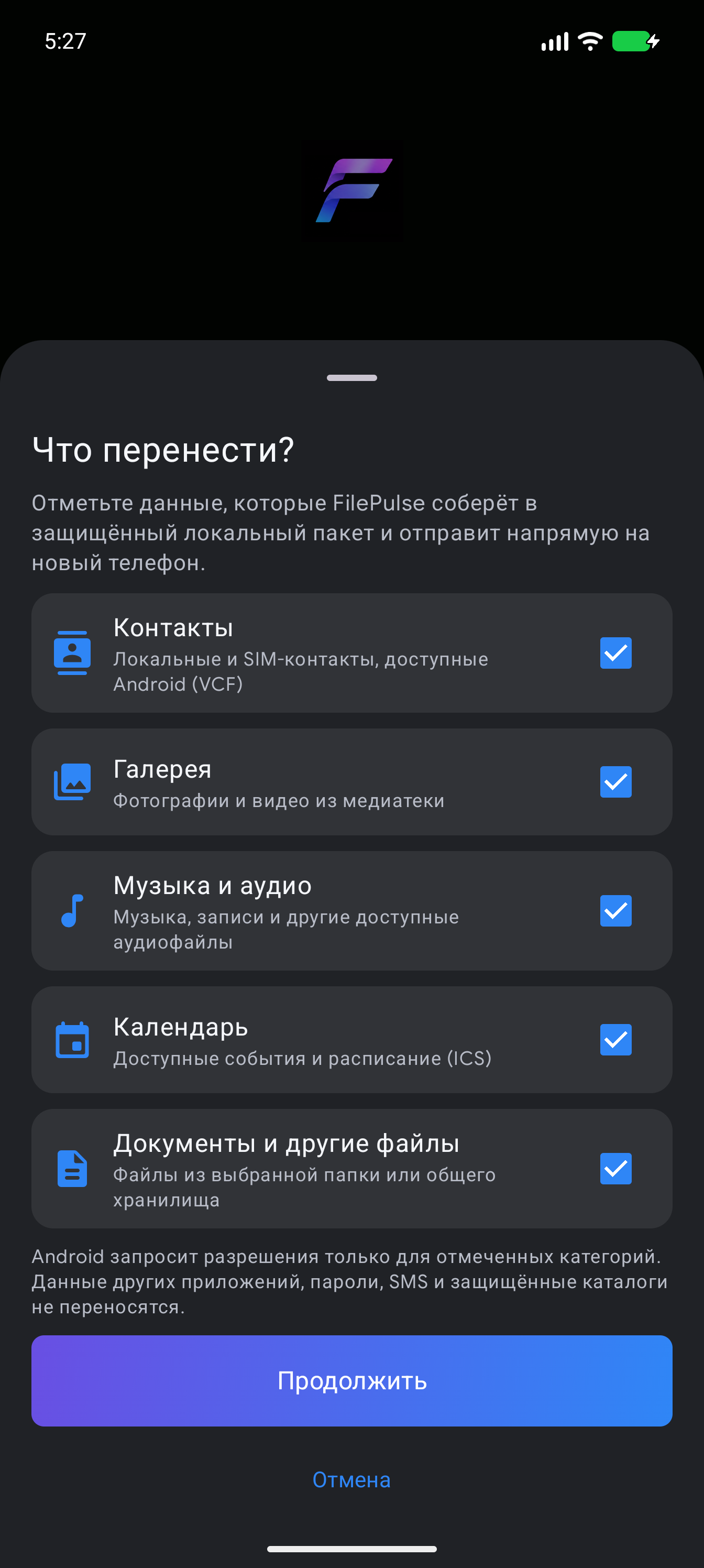Выбор данных для переноса в FilePulse